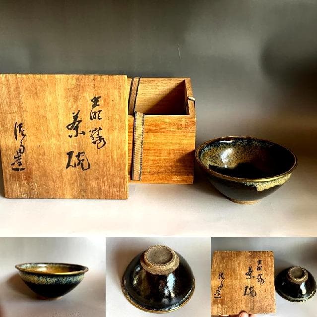 茶碗■古い天目茶碗 お茶道具 古美術 時代物 骨董品■