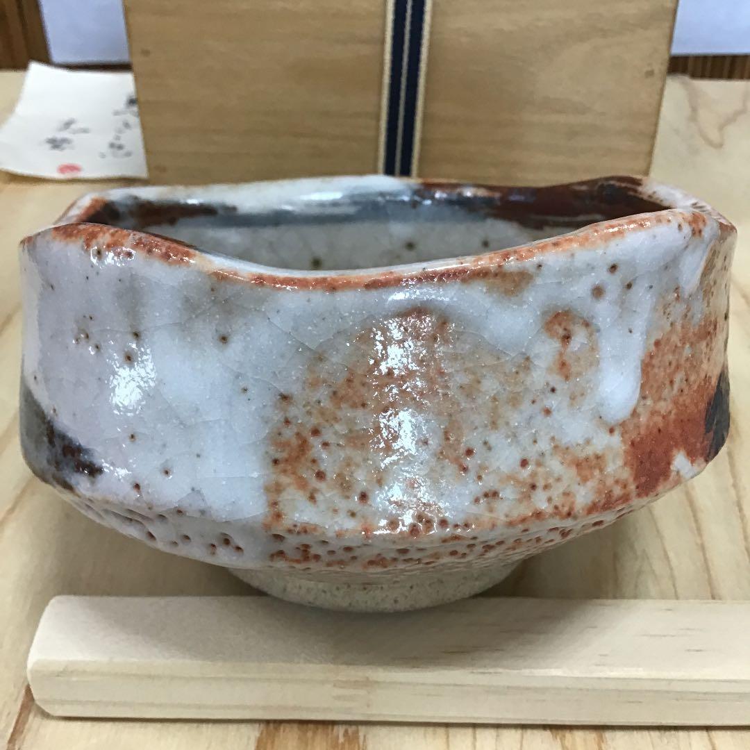茶道具 茶碗 志野茶碗   拝土窯  伝 水野古麦 造　共箱 N20C