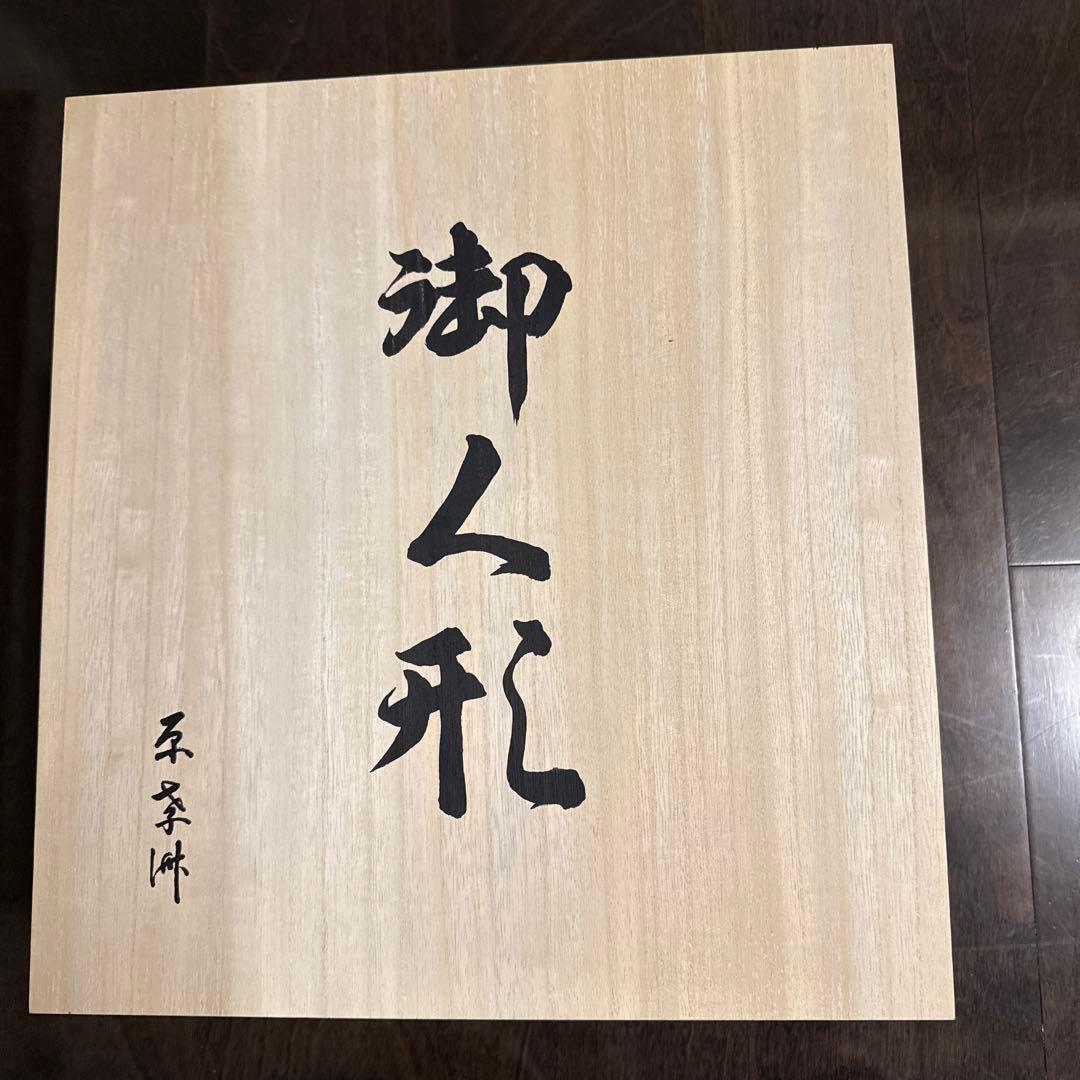 専用　無形文化財継承　 原孝州作 雛人形 送料込み