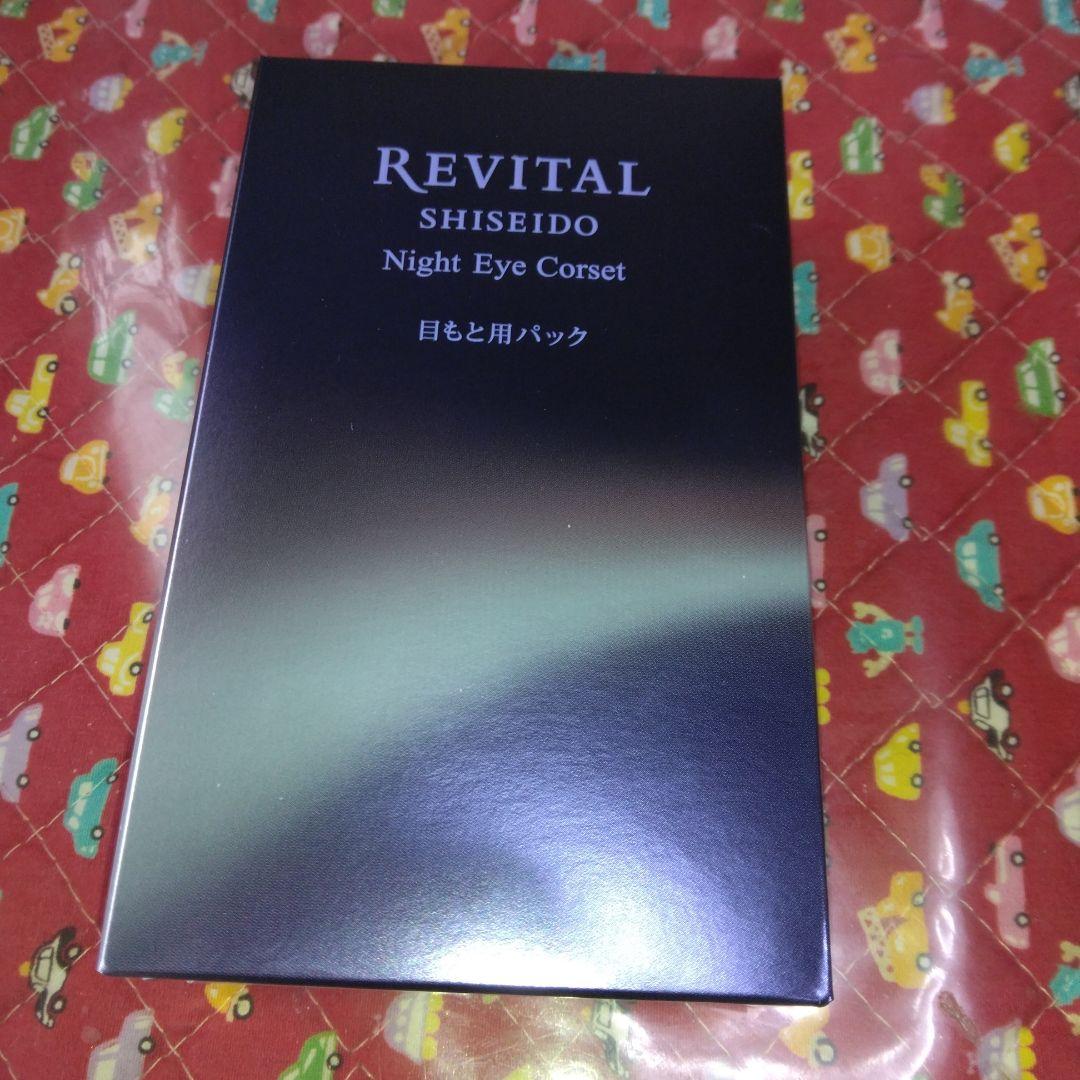 リバイタルナイトアイコルセット　目元パック