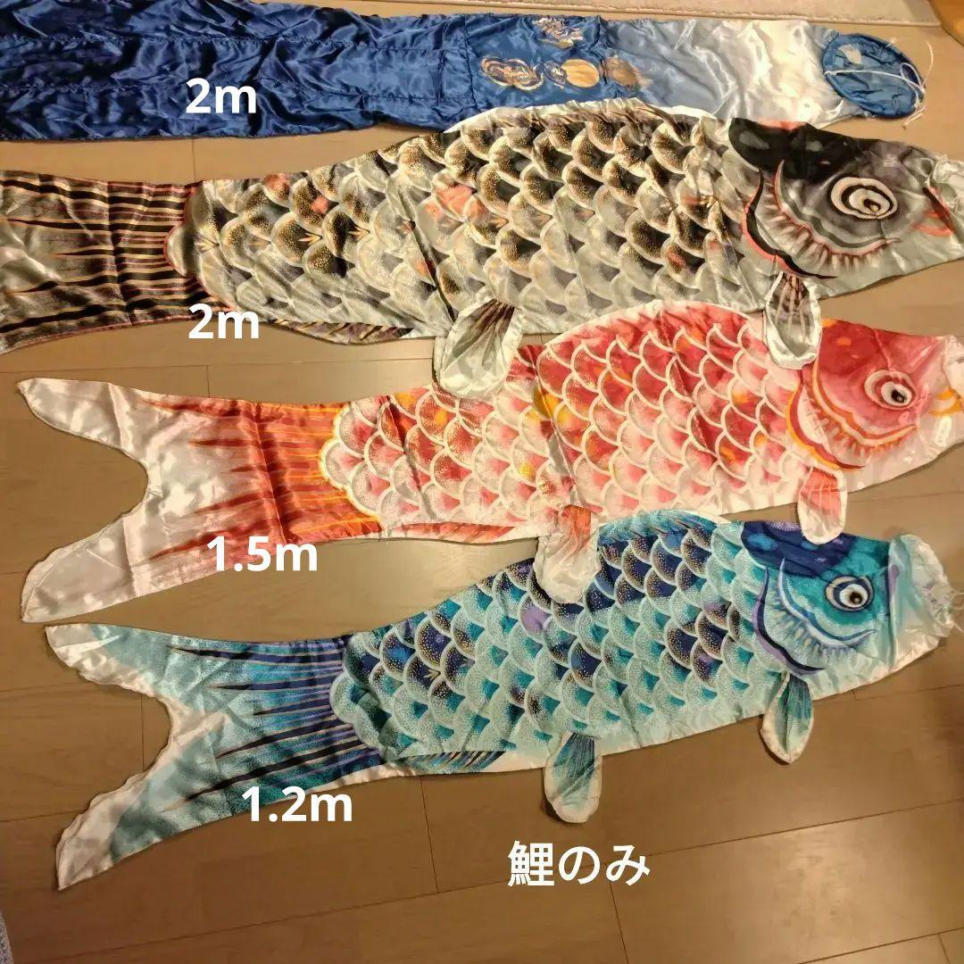 鯉のぼりのみ 2m ポリエステル製 多様な色