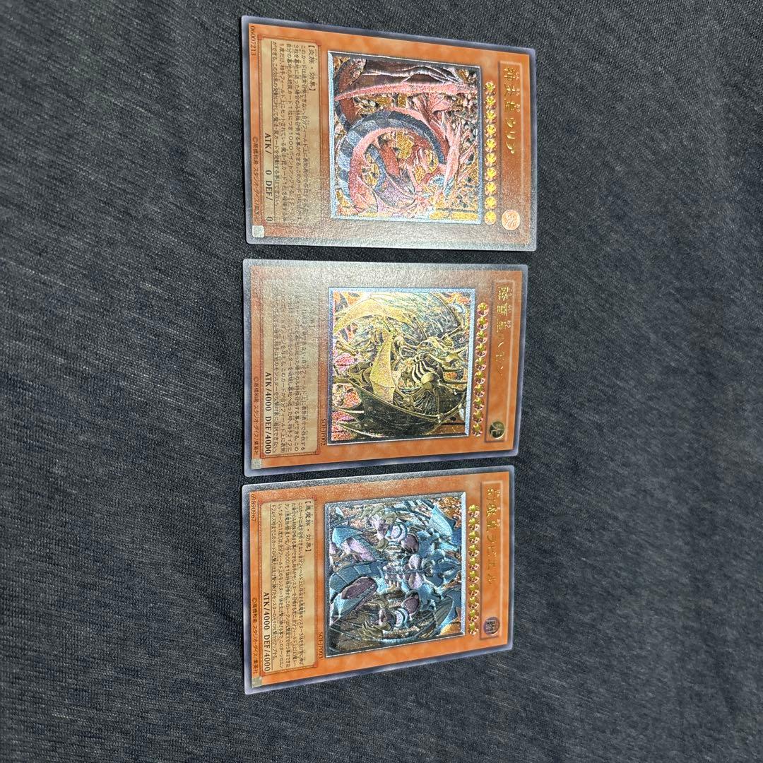 遊戯王　三幻魔　レリーフ 3枚セット