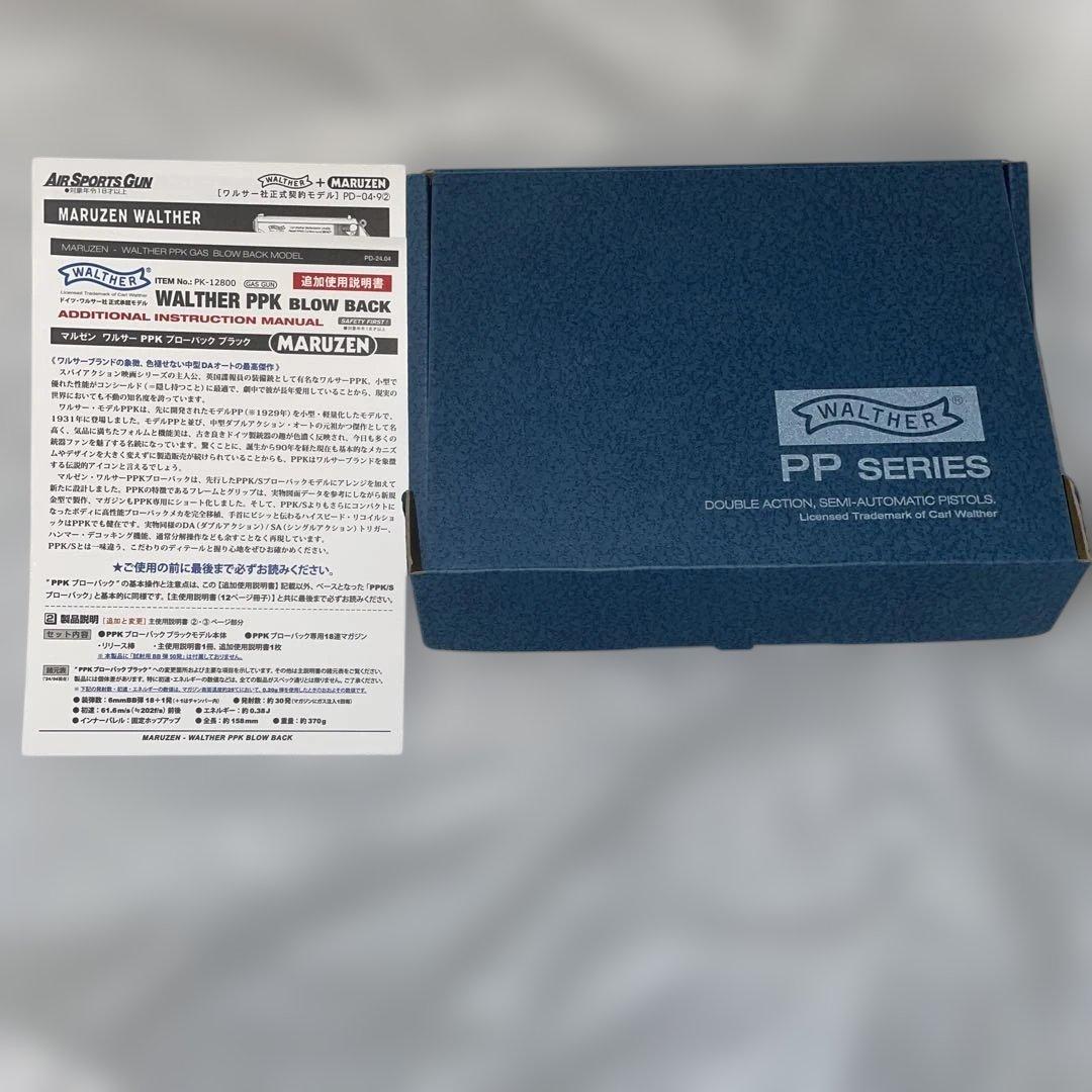 マルゼン ワルサーppk