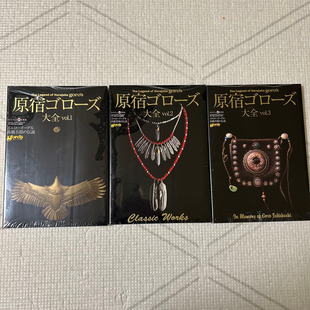 g*k様 原宿ゴローズ大全 3冊セット