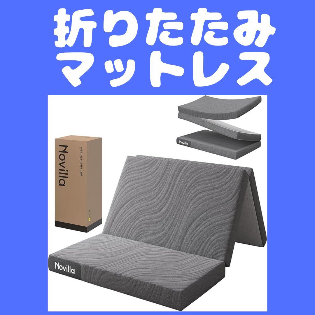 三つ折りマットレス シングル 厚さ10cm 高反発 硬め 200N +硬め