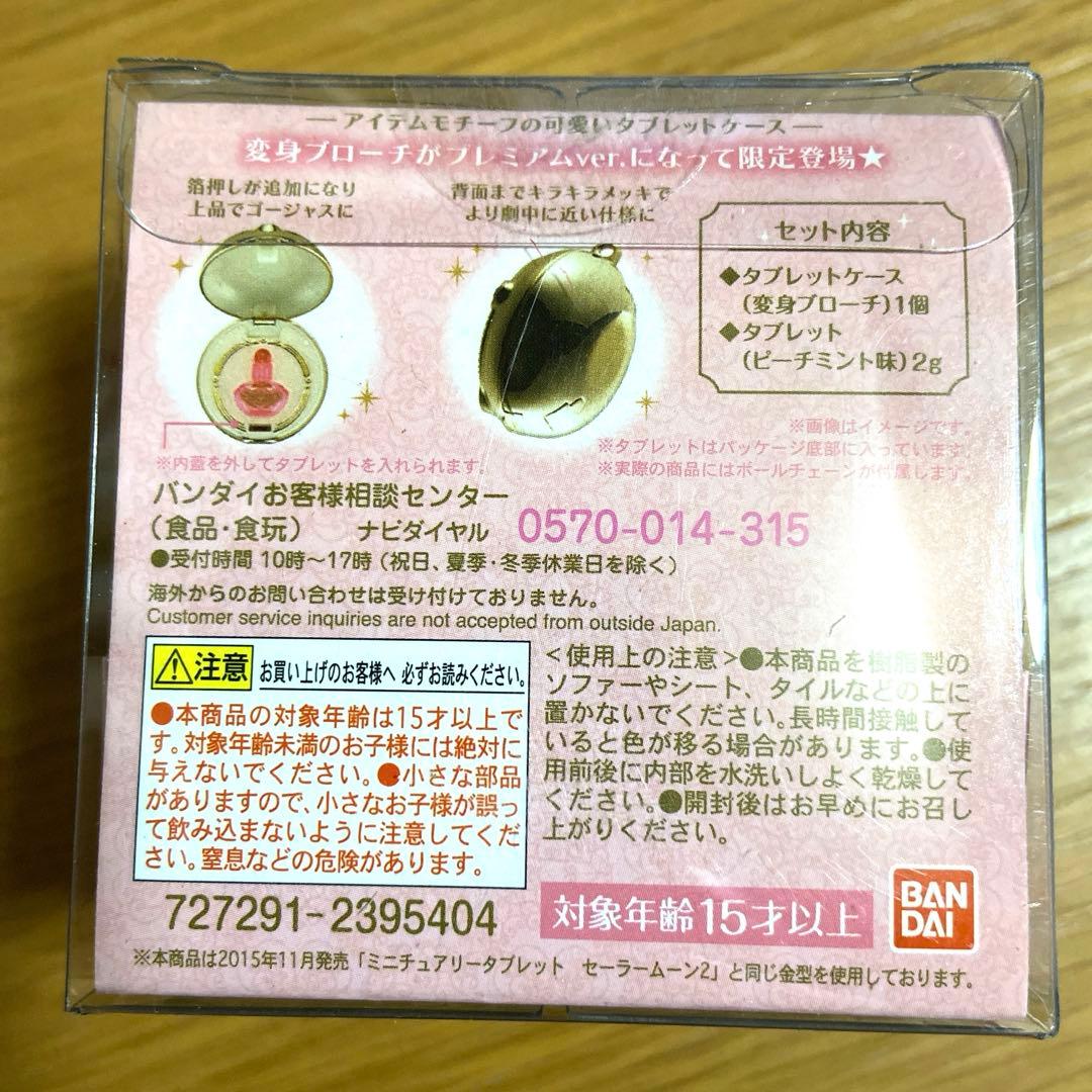 セーラームーン　ミニチュアリータブレットセット