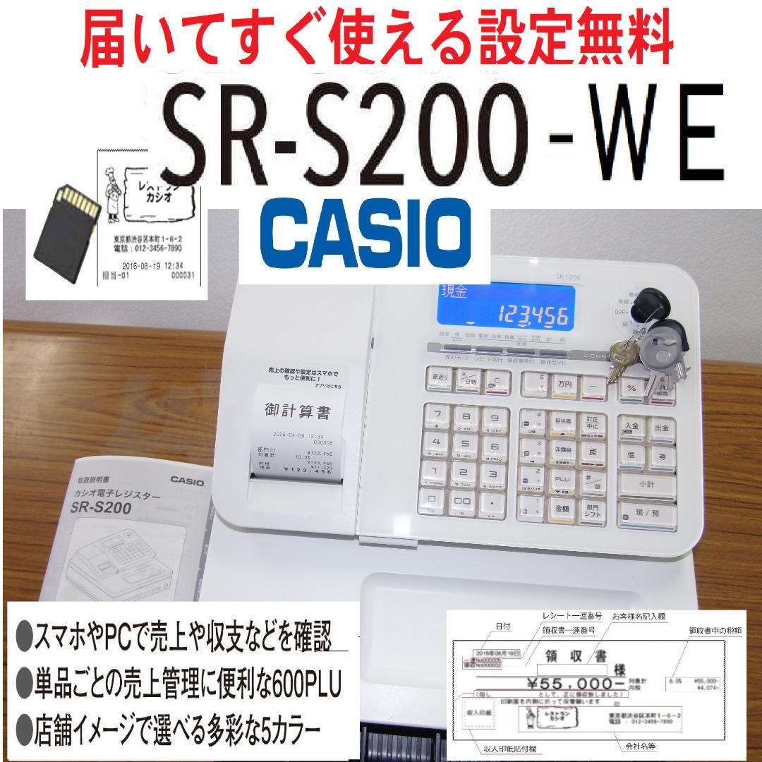 SR-S200すぐ使える設定無料カシオ10部門レジスター25040901