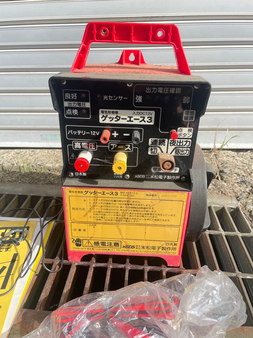 中古　電気柵　末松電子　ゲッターエース3 セット