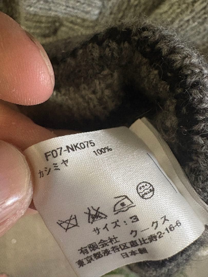 ナンバーナイン　カシミヤ100%カーディガン/宮下貴裕デザイン期/2007AW