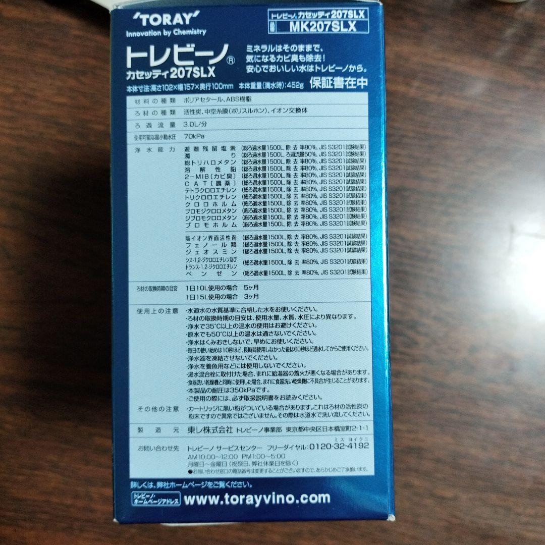 TORAY トレビーノカセッティ MK207SLX デジタル浄水器