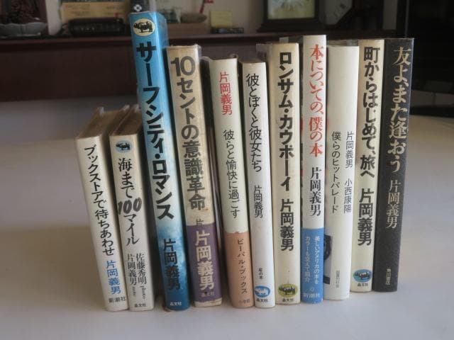 片岡義男　特別選集　ハードカバー本１１冊揃い　エッセイスト、作家等、多彩な全貌を