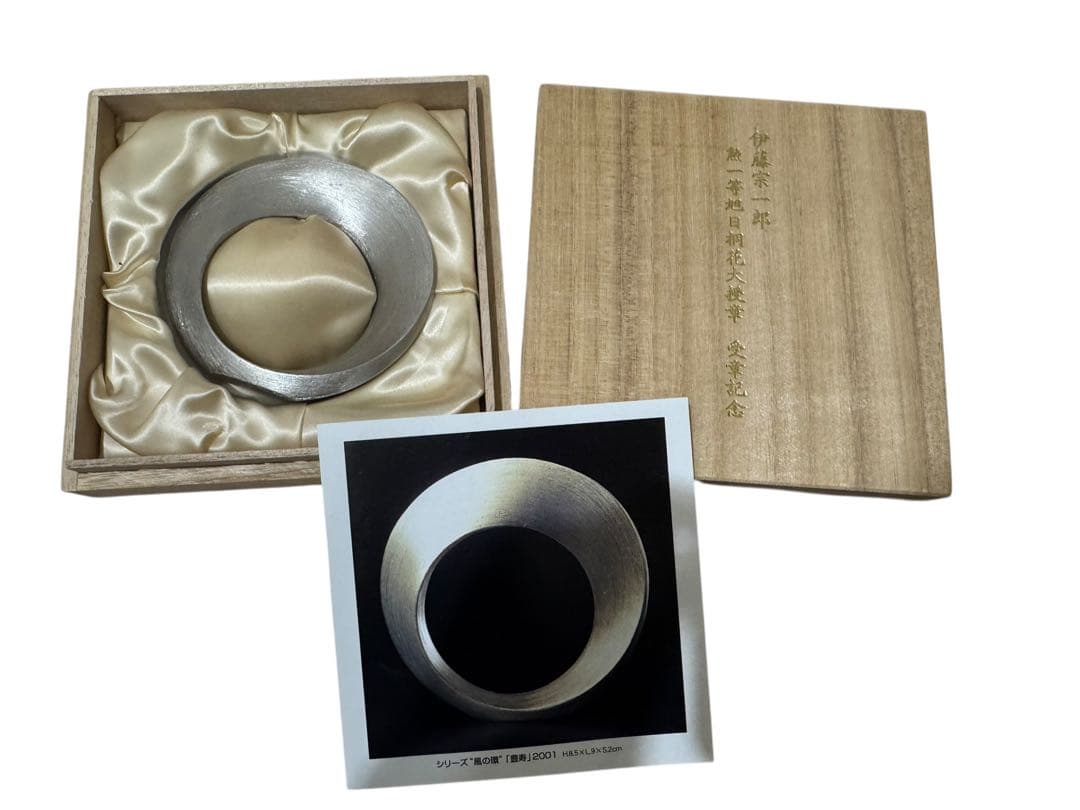 武藤 順九　風の環シリーズ「豊寿」彫刻　伊藤宗一郎　勲一等旭日桐花大授章