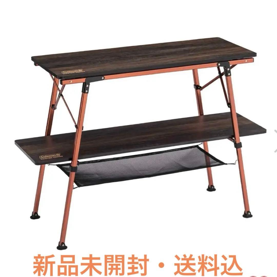 コールマン　マルチバタフライシェルフ　引取り可能