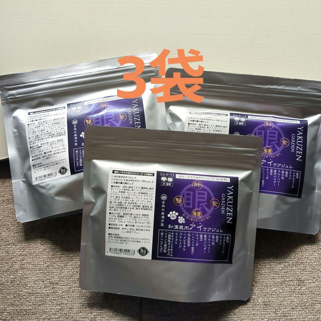 YAKUZEN 自然の森　和漢鹿肉アイケアジュレ