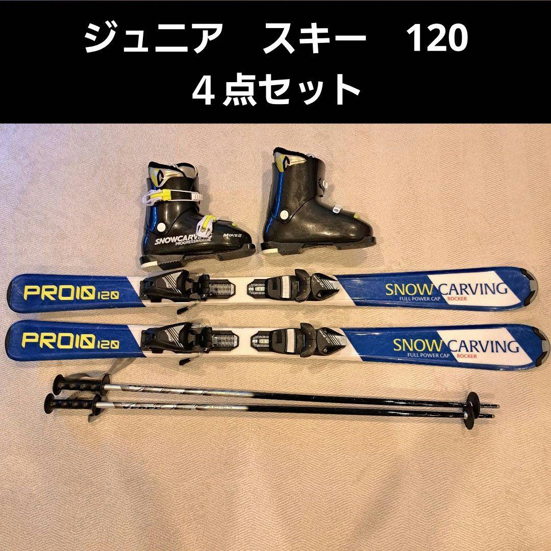 120 スキー 板 ブーツ セット ジュニア まとめ売り キッズ
