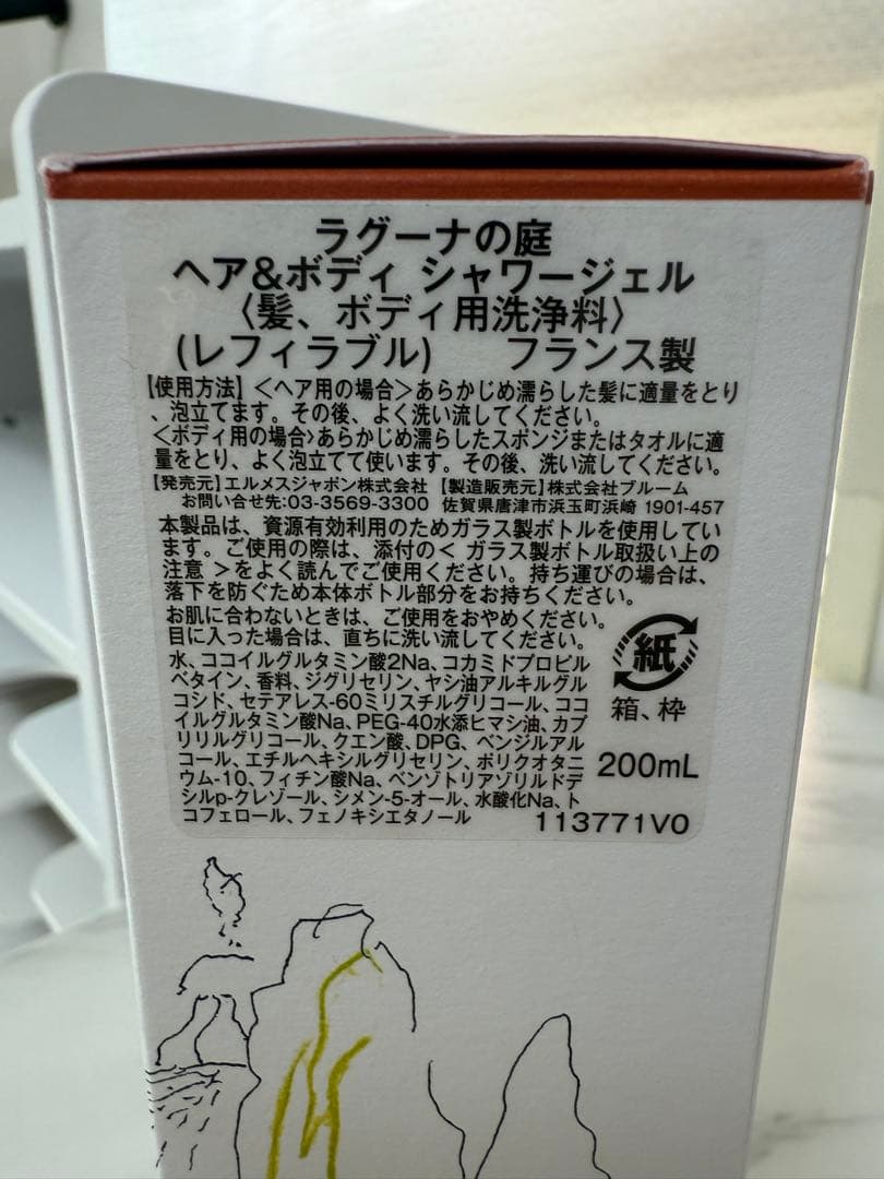 新品HERMES Eau de citron noir シャワージェル2個セット