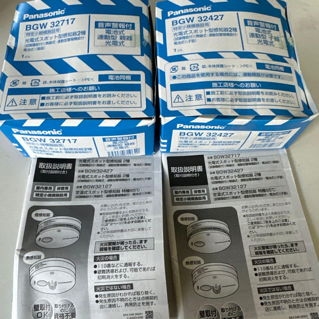 パナソニック　光電式　BGW32717 BGW32427