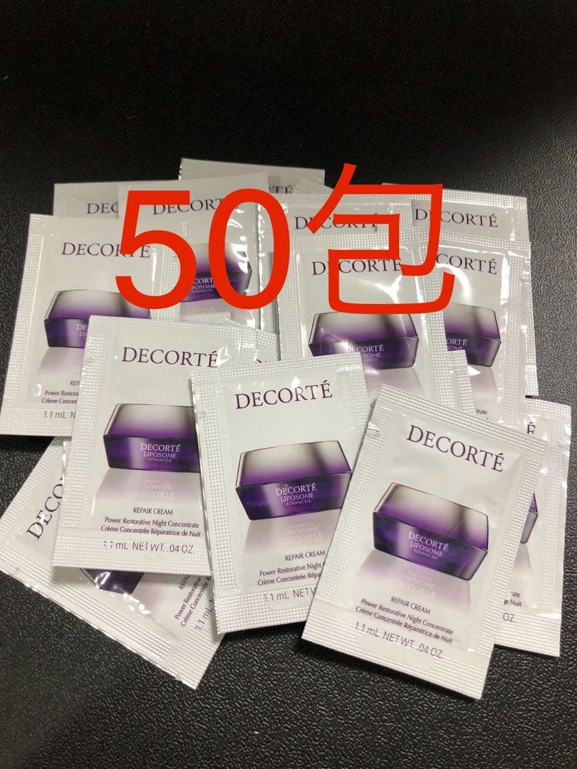 コスメデコルテ リポソーム アドバンスト リペアクリーム 50包セラム30包
