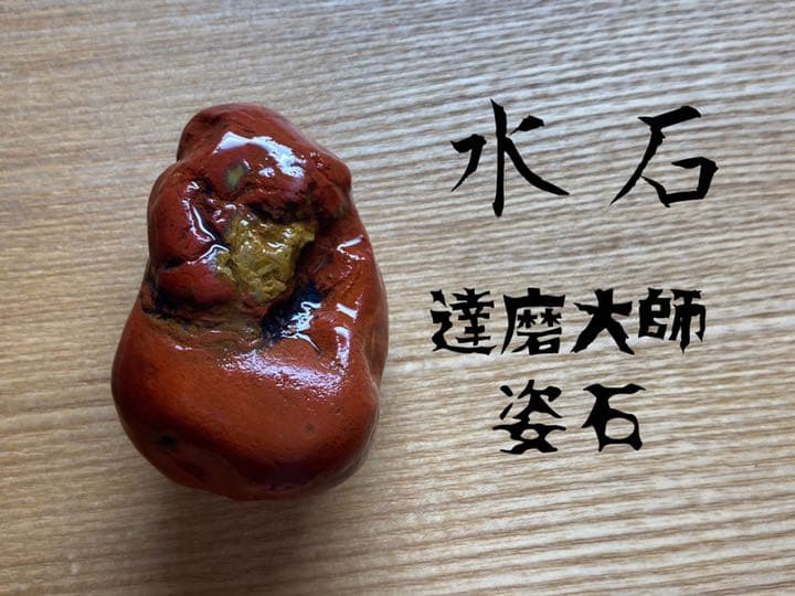 石川県産　観賞石　水石　姿石　達磨大師　うぶ出し　うぶ石　国産鉱物　標本