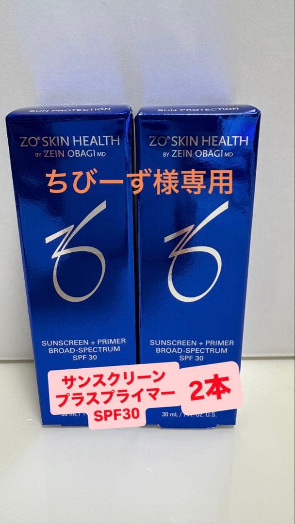 ちびーずゼオスキン新品サンスクリーン プラスプライマー SPF30[2本]