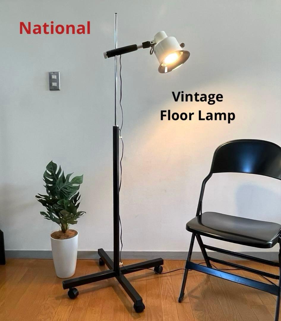 未使用品　ヴィンテージ　ナショナル　80's フロアランプ　ポストモダン　レトロ