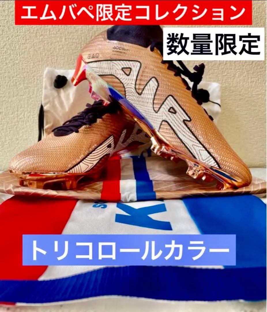 【限定】ナイキ フランス マーキュリアル スーパーフライ 9 エリート エムバペ