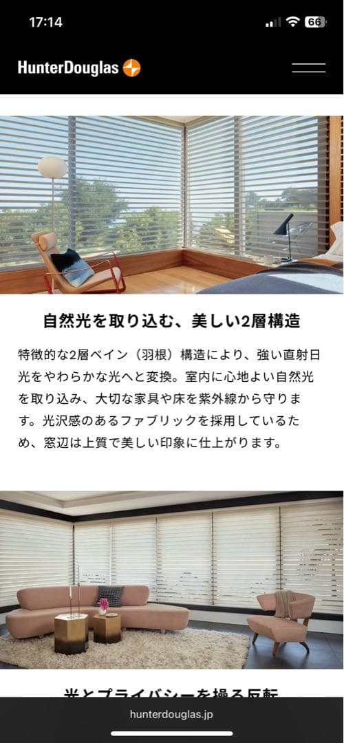 Hunter Douglas ブラインド シェード　調光機能付き　期間限定価格