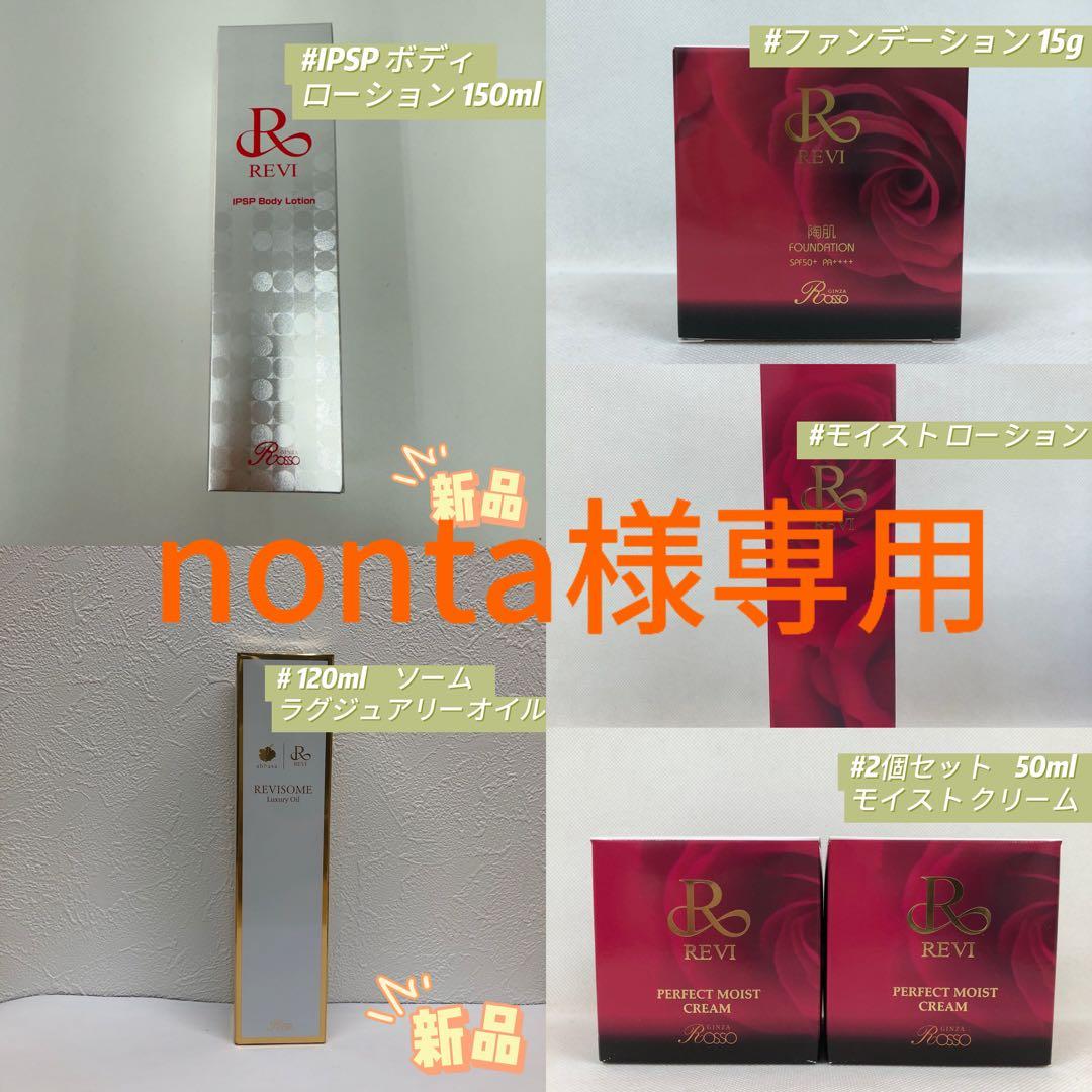 ルヴィ 6点セット