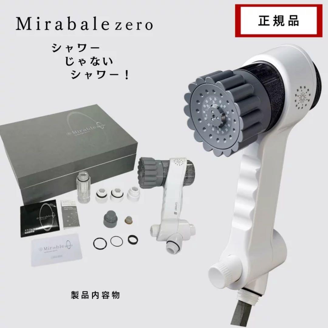 Mirabalezero シャワーヘッド ウルトラファインミスト