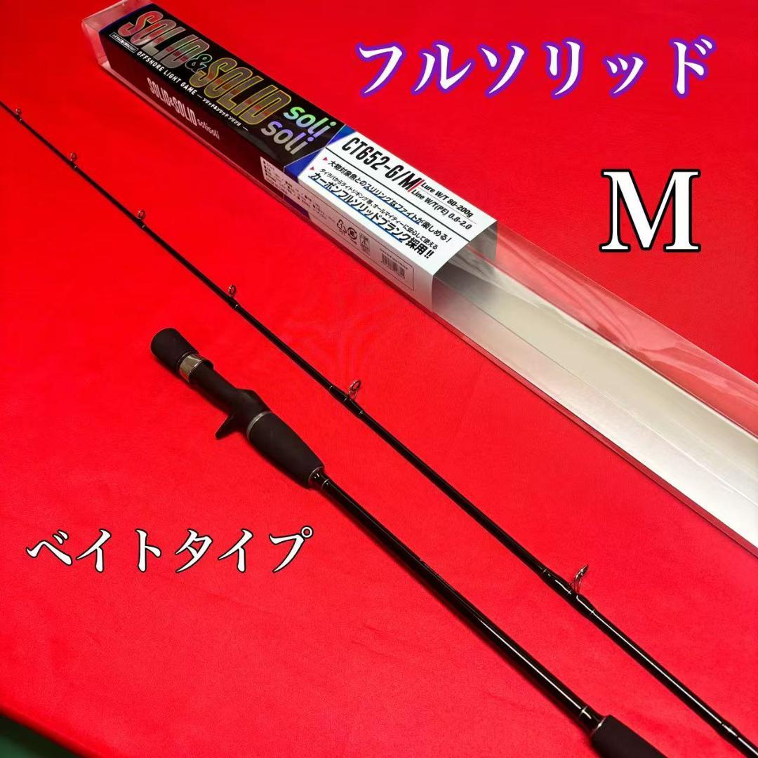 ライトジギングロッド　タイラバ　フルソリッド　CT652 ML　60〜150g