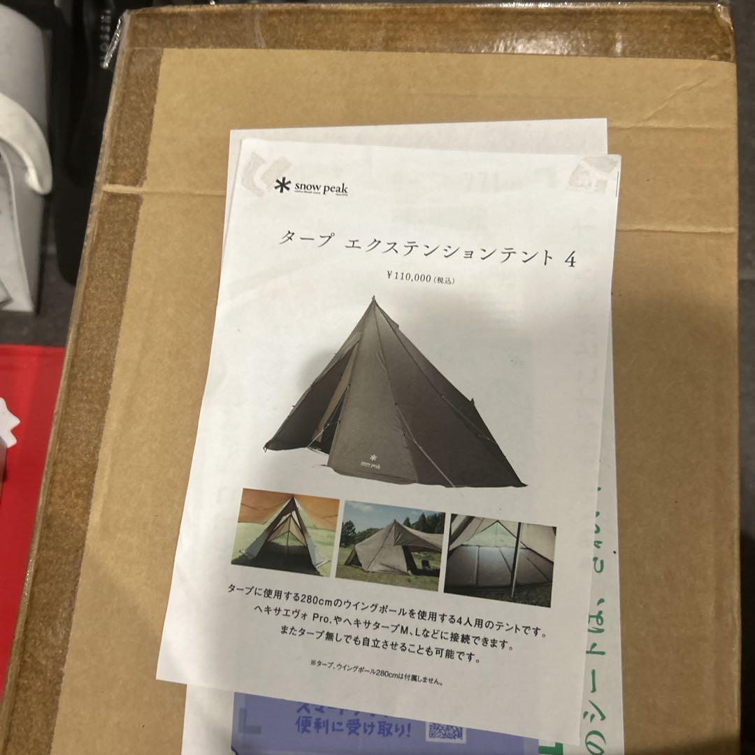 新品未開封 スノーピーク タープ エクステンション テント4