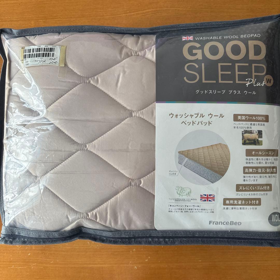 フランスベッド ベッドパッド グッドスリープ ウール ワイドダブル 新品未使用