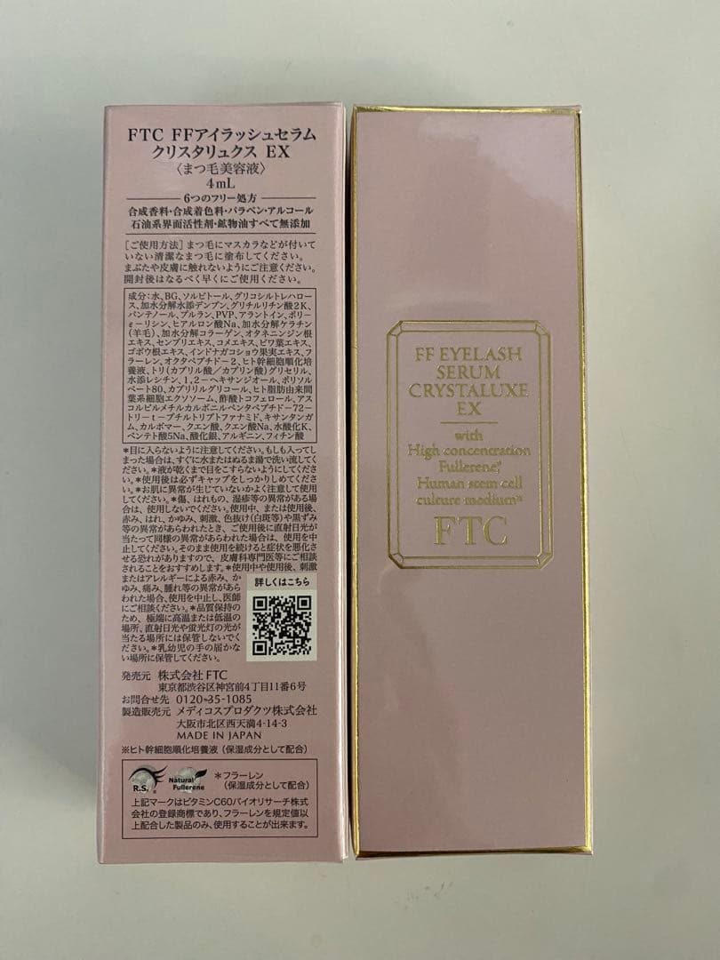 未開封✨FTC☆ FF アイラッシュセラム まつ毛美容液　2個セット