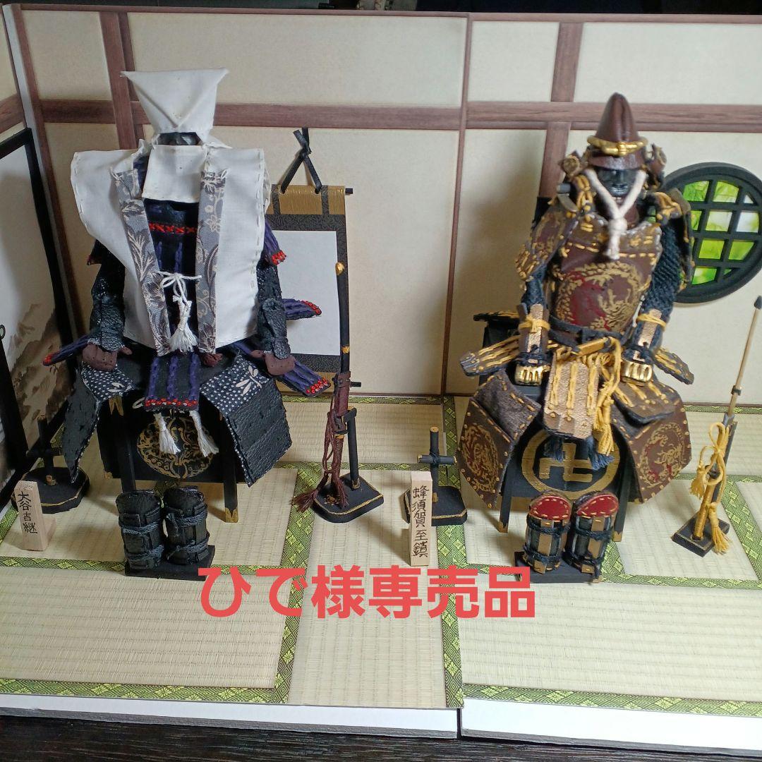 戦国武将（蜂須賀至鎮よししげ）と（大谷吉継）の鎧兜を参考に製作