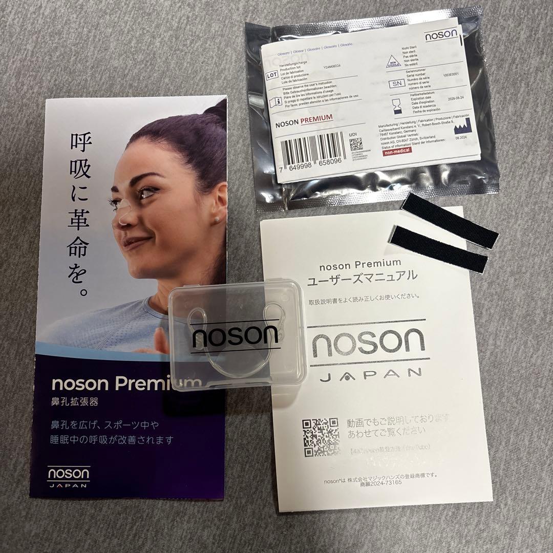 正規品noson premium 鼻拡張器 ケース付き　鼻呼吸　鼻炎　ノーソン