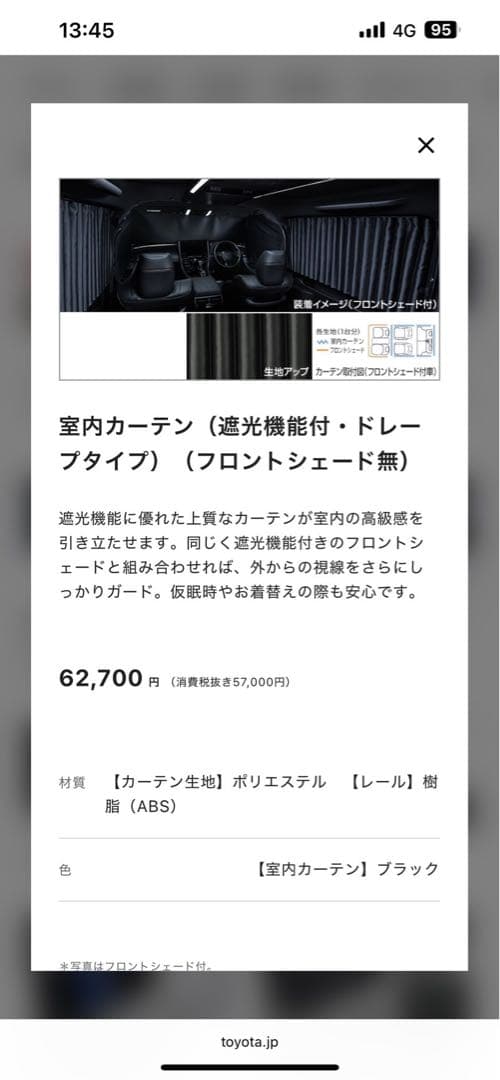 30後期　アルファード　トヨタ　純正オプション　室内カーテン　6点セット