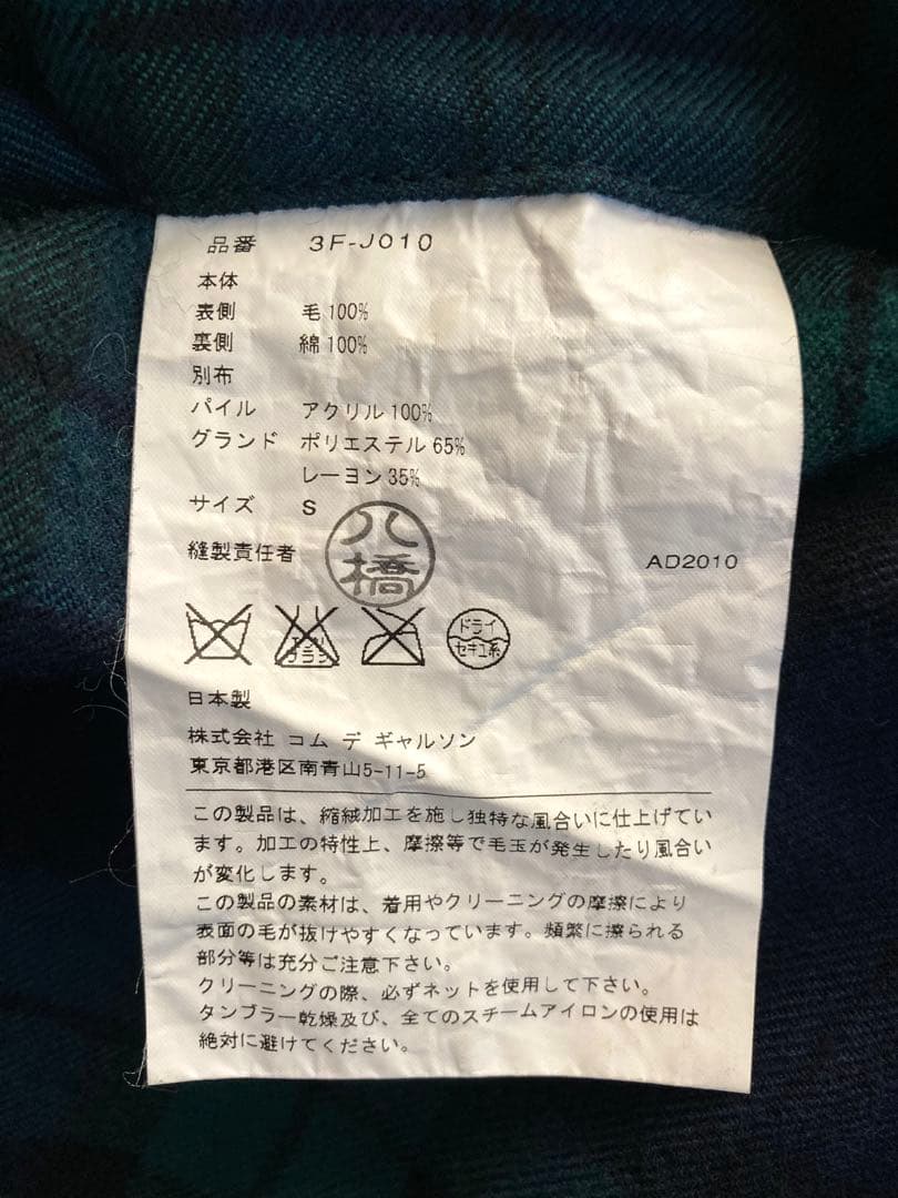 最終お値下げ★TAO COMME des GARCONS チェック リバーシブル