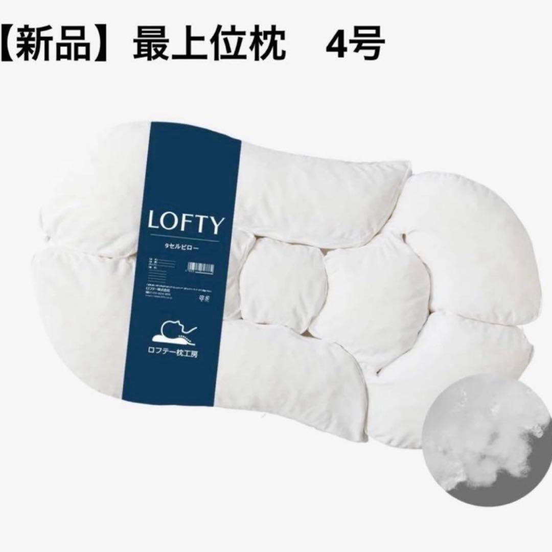 ロフテー　９セルピロー エラスティックパイプ×エアファイバー　4号