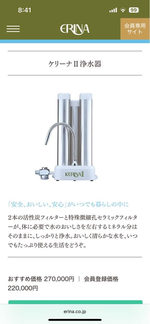 tamtam‼️ ケリーナ II 浄水器