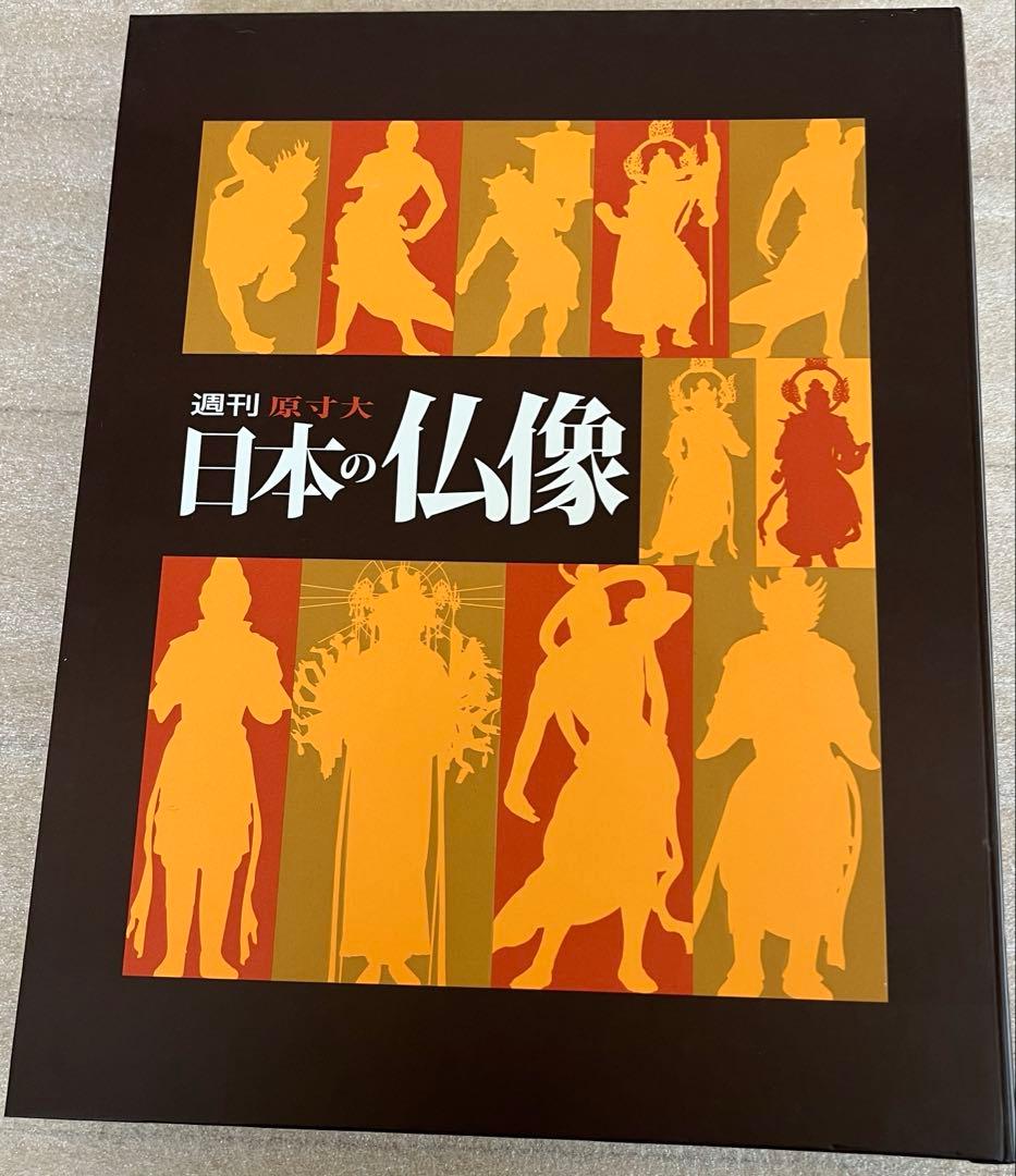 講談社　週刊日本の仏像 全50巻　専用バインダー付き