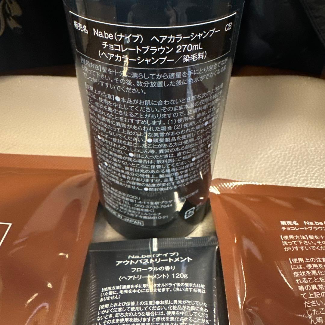 ナイブ ヘアカラーシャンプーチョコレートブラウン
