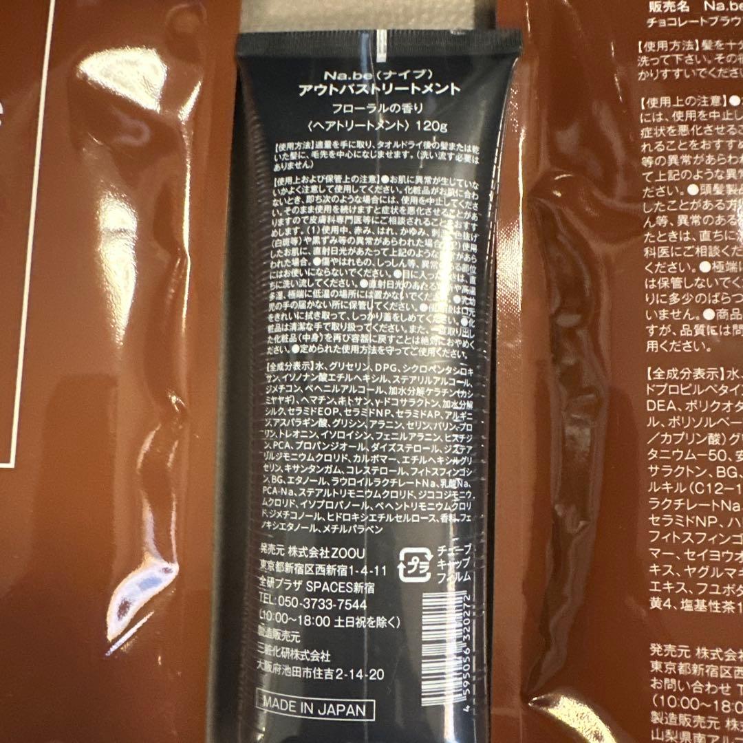 ナイブ ヘアカラーシャンプーチョコレートブラウン