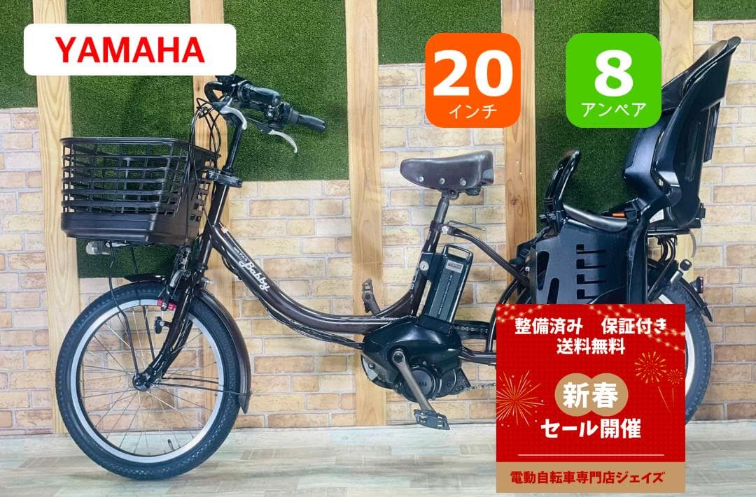 期間限定 最高峰バビー ヤマハ 子供乗せ電動アシスト自転車 ZH3109