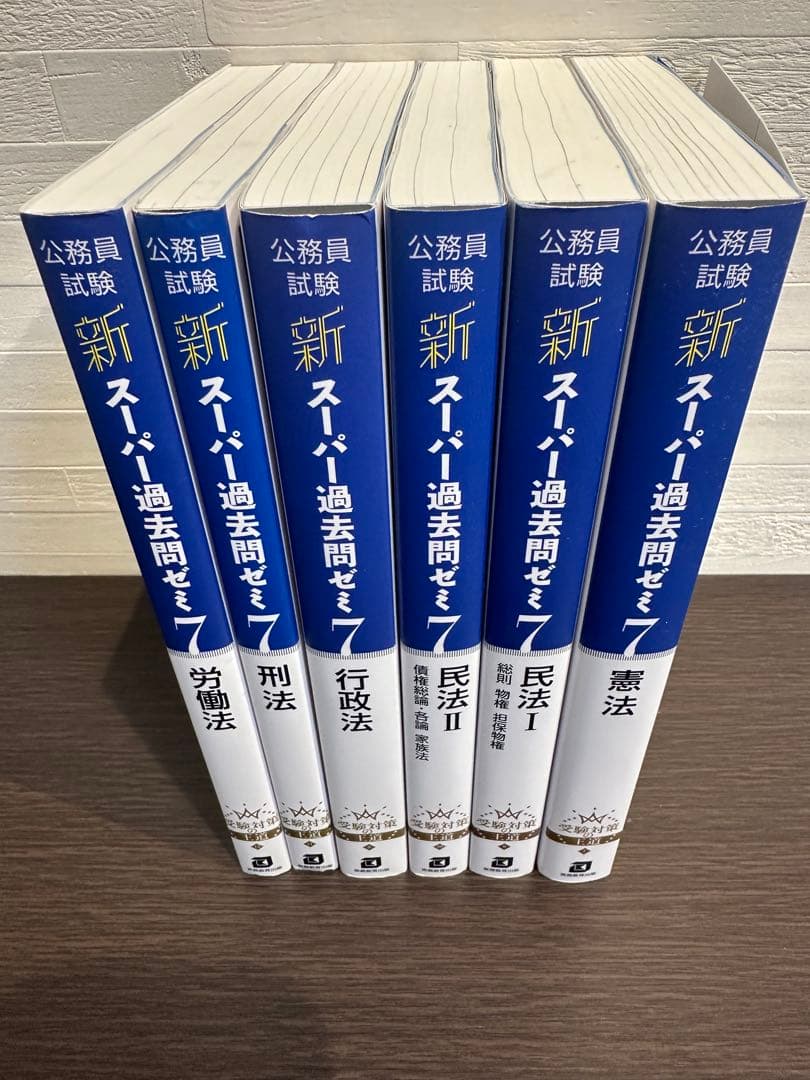 新スーパー過去問題ゼミ7 公務員試験