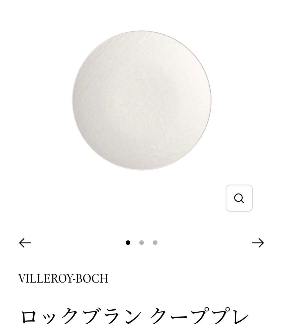 ビレロイ&ボッホ　ブラン　セット