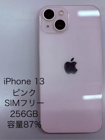iPhone 13 ピンク SIMフリー 256GB　※強化ガラスフィルム付き