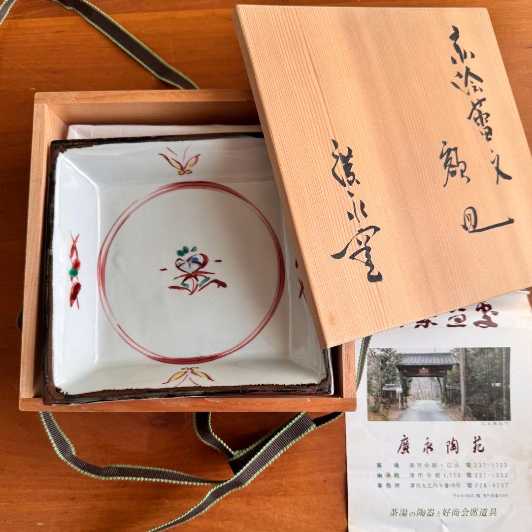 〈未使用木箱付〉廣永窯 赤絵 蕾文 額皿 陶器 川喜田半泥子