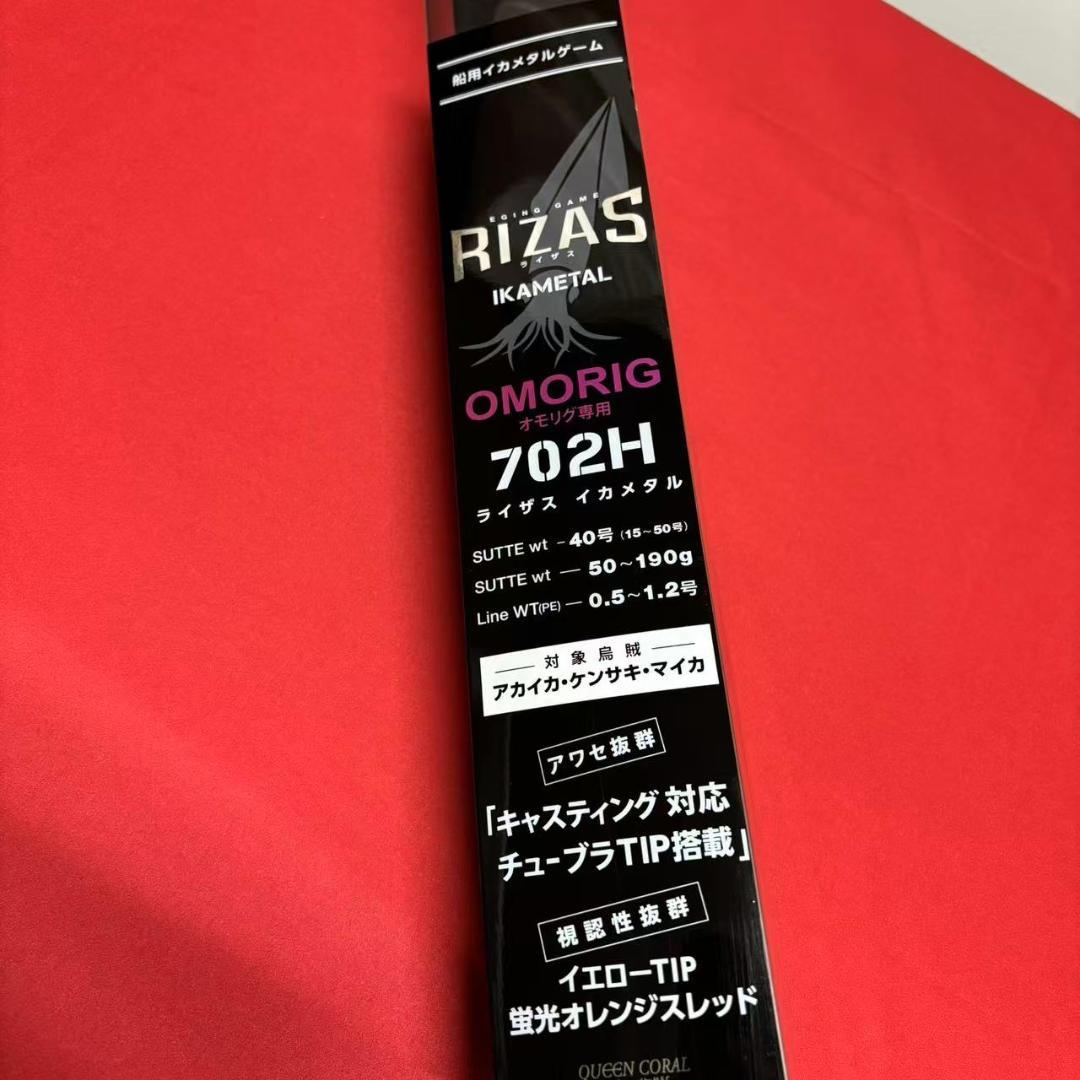 新品　オモリグロッド　RIZAS イカメタル　オモリグ　702H スピニング