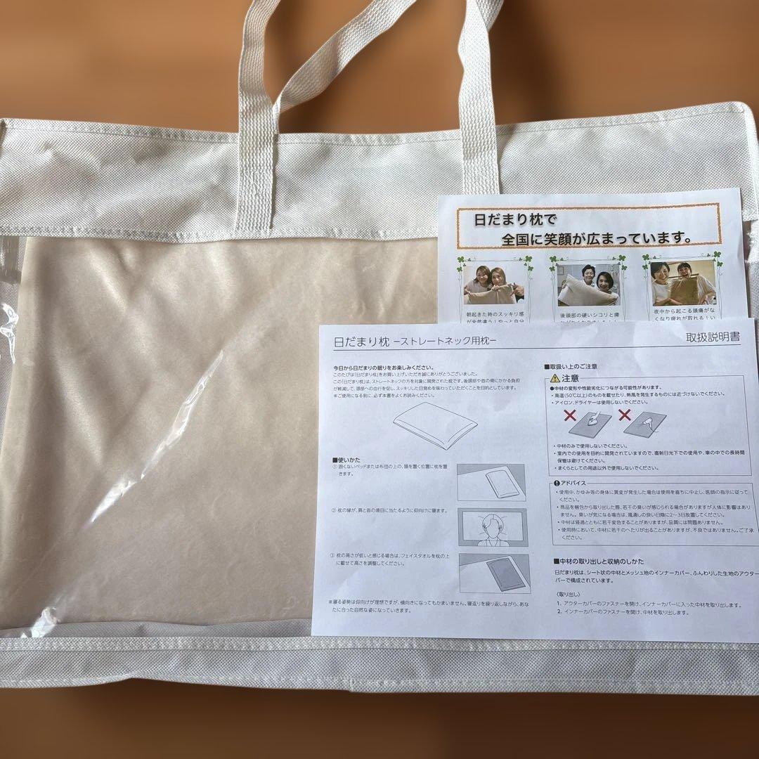 日だまり枕　ストレートネック用枕