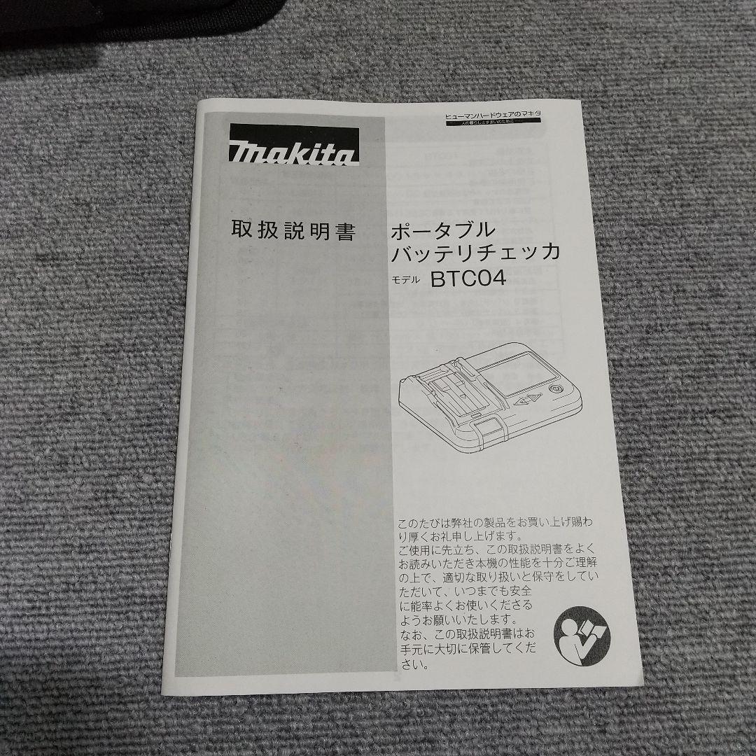 マキタ BTC04 ポータブルバッテリーチェッカー18V 14.4V